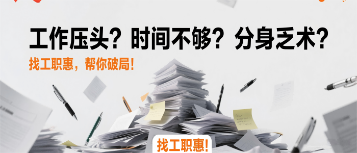 捷通人才招聘系统